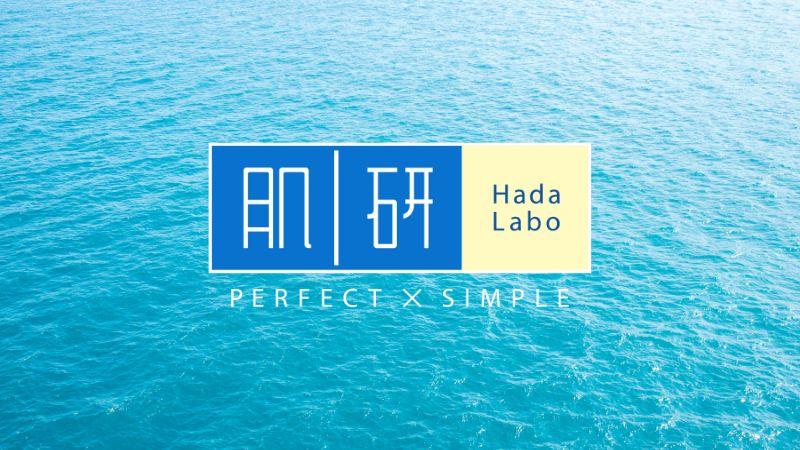 Mặt nạ Hada Labo có thực sự mang lại hiệu quả? Và có bao nhiêu loại khác nhau?